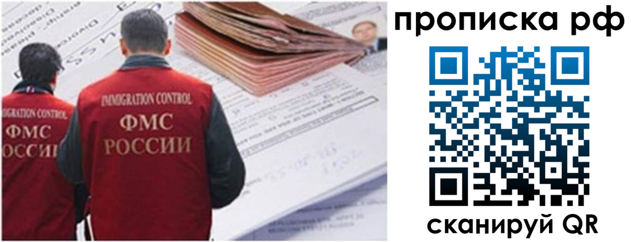 временная регистрация для всех в Дзержинске