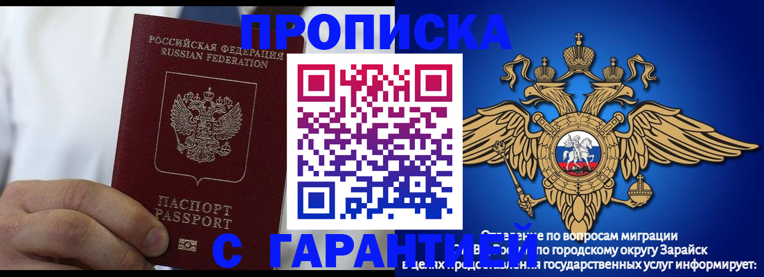 прописка в Дзержинске